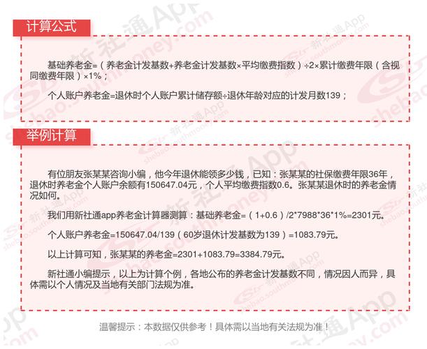 养老计算金公司怎么算_养老金计算公司_养老计算金公司交多少