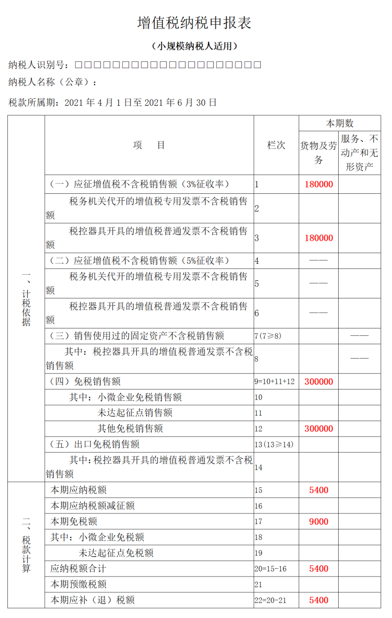 增值税申报表含税吗_增值税是含税还是不含税申报_申报增值税填写是含税价格吗