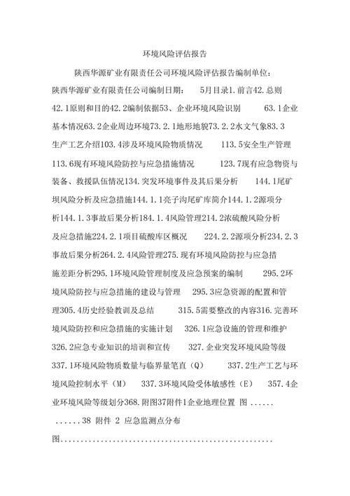 环保风险识别的主要内容__ 企业突发环境事件风险评估指南 