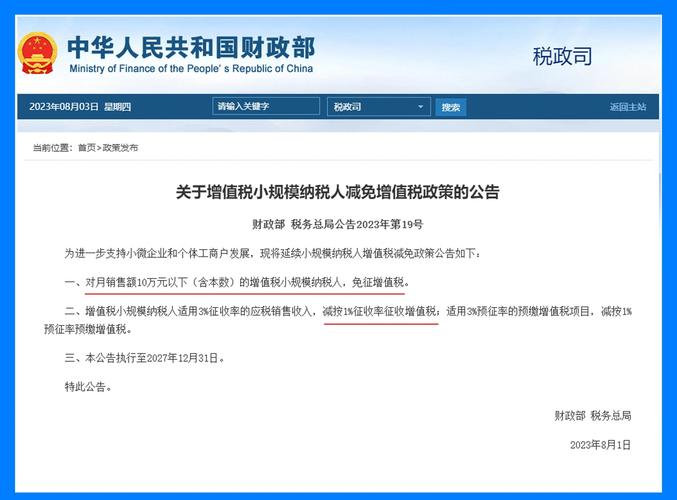 增值税减免税政策依据_增值税小规模纳税人税费优惠政策_小微企业税费减免政策