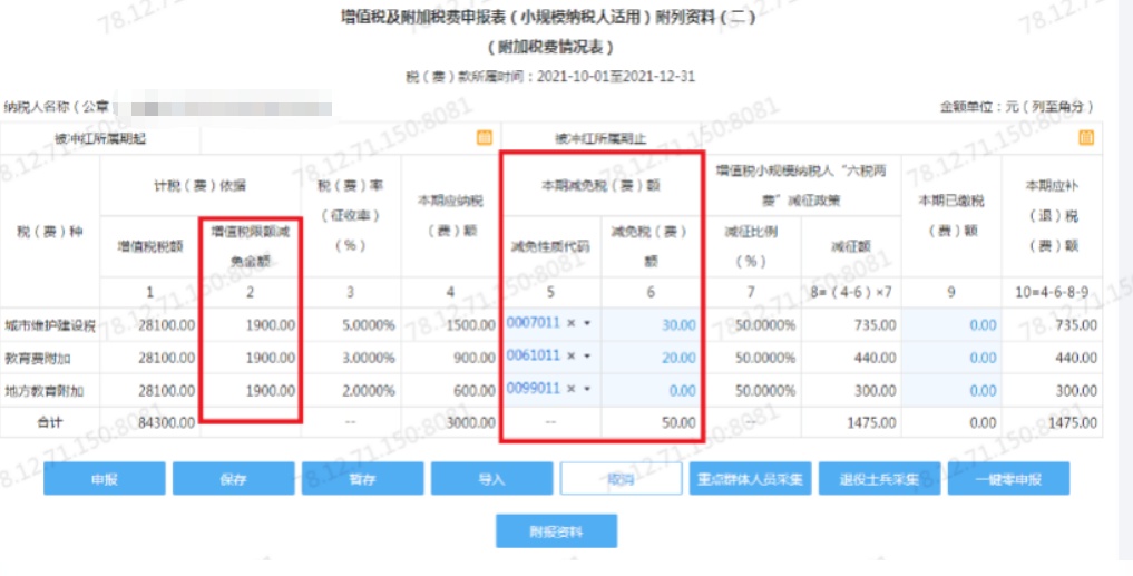 增值税减免税政策依据_ 2021重点群体创业就业税收优惠政策 _
