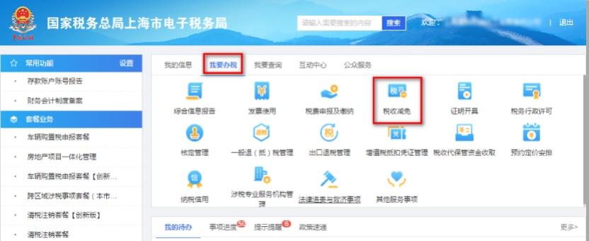  2021重点群体创业就业税收优惠政策 _增值税减免税政策依据_