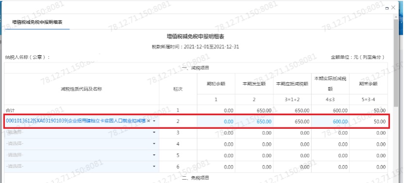 增值税减免税政策依据_ 2021重点群体创业就业税收优惠政策 _