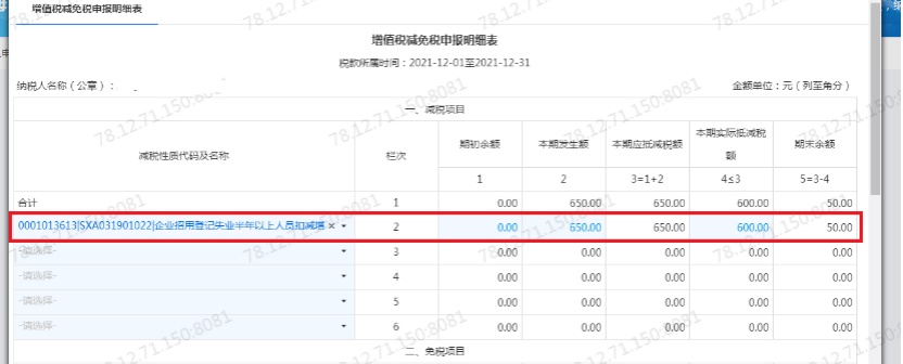  2021重点群体创业就业税收优惠政策 __增值税减免税政策依据