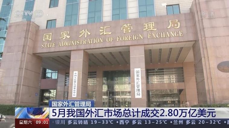 国家外汇管理局：2006年起在即期外汇交易中推出询价交易方式