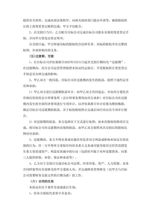 华闻传媒 2019 年转让时报传媒 84%股权，相关协议及手续完成