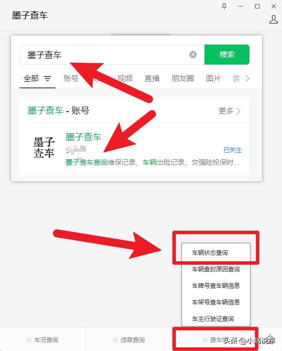 车辆查封状态查询方法_车辆抵押状态查询方法_买车合同的微信小程序