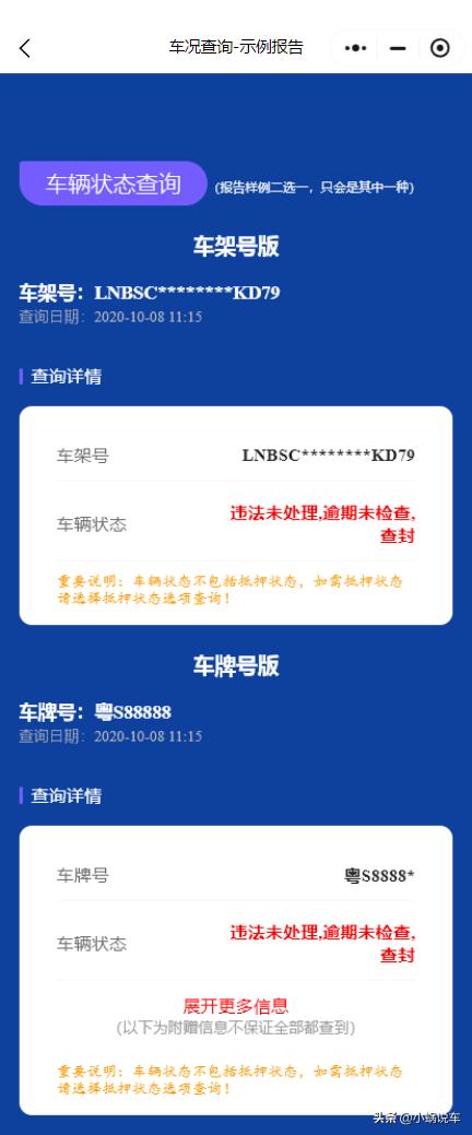 车辆查封状态查询方法_买车合同的微信小程序_车辆抵押状态查询方法