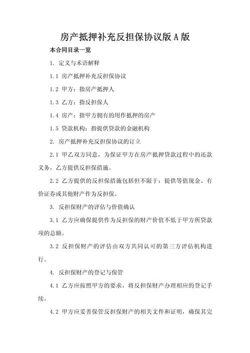 反担保抵押登记相关认定：抵押权人、登记权利金探讨？