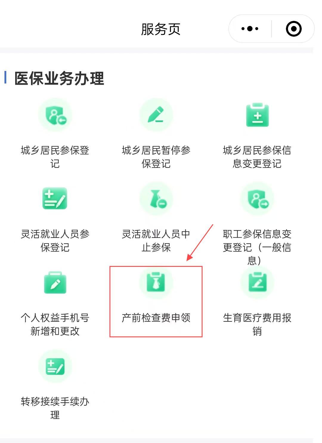 成都生育险报销计算器_成都产前检查费报销条件_成都产前检查费报销流程