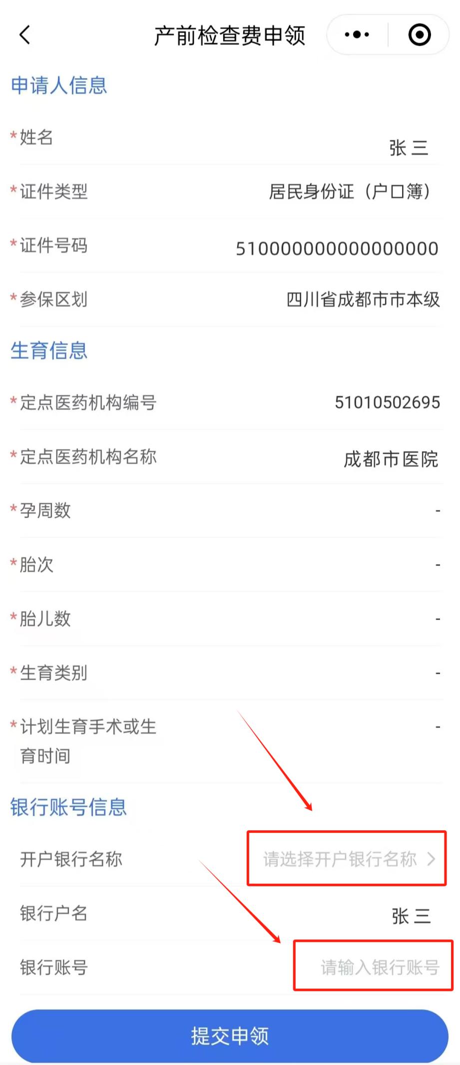 成都产前检查费报销流程_成都生育险报销计算器_成都产前检查费报销条件