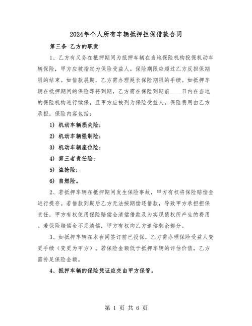 2024年个人汽车信用贷款担保协议，这些条款你须知