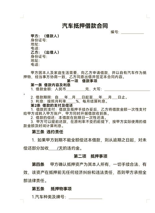 车贷偿还协议精选3篇，明确双方权利义务