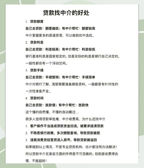 什么是中介？其作用竟包括贷款咨询评估与选合适产品