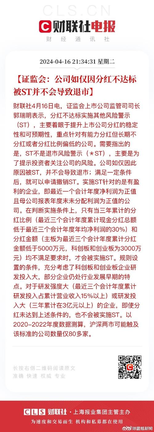 证监会郭瑞明答记者问：分红不达标实施ST会否致大量公司被ST