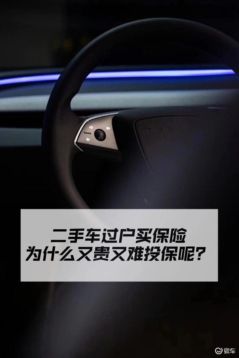 二手车保险过户那些事儿，你都了解吗？快来看看