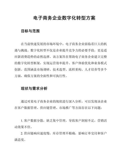 我国传统企业如何向电子商务转型？以东莞市家具公司为例