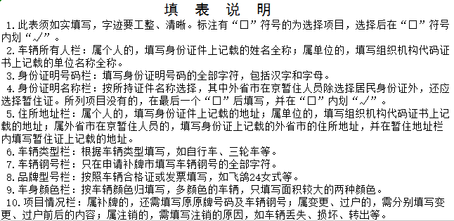 北京电动自行车上牌所需资料_北京电动自行车上牌流程_电动车上牌没有发票怎么办