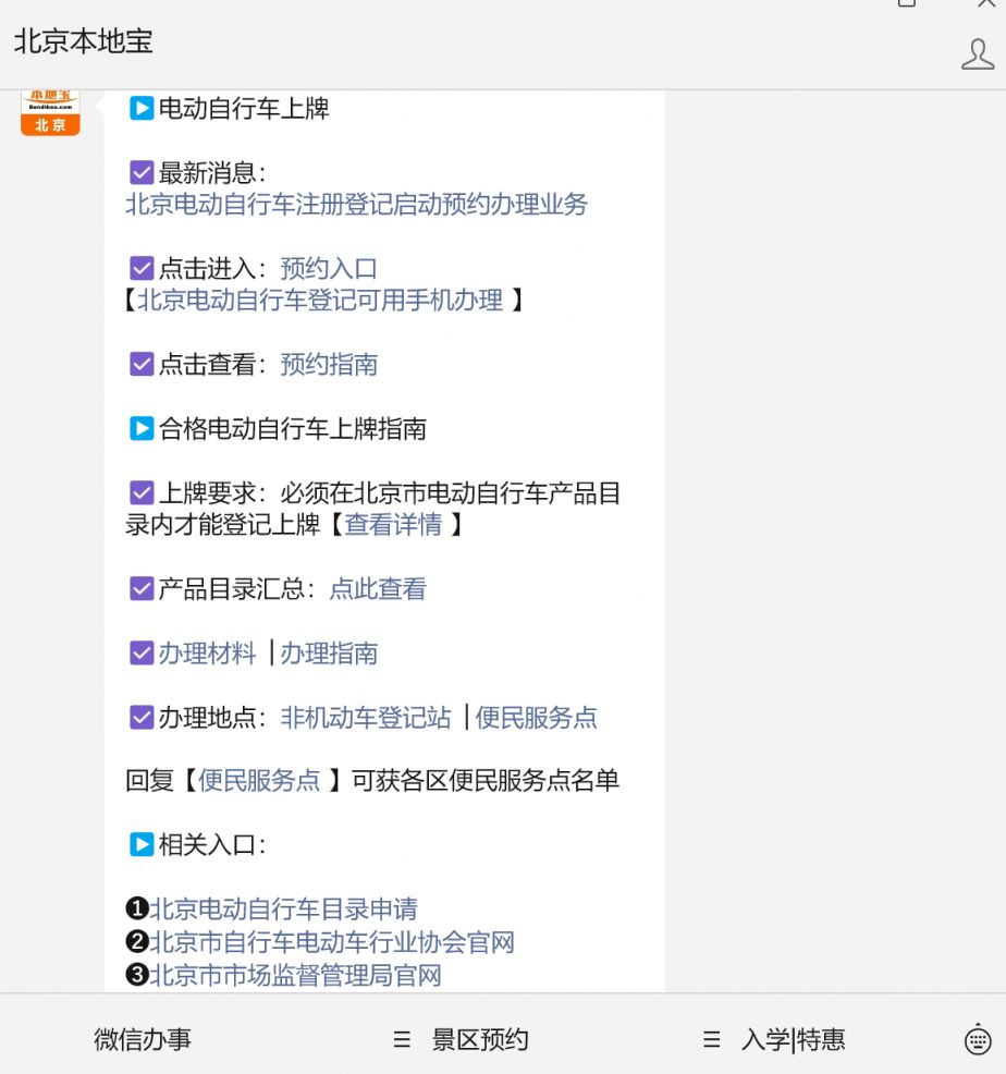 北京电动自行车上牌流程_电动车上牌没有发票怎么办_北京电动自行车上牌所需资料
