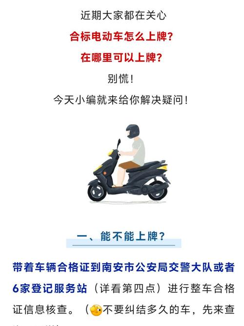 重庆电动车上牌要求有哪些？这些规定你得知道