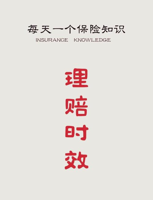 保险人理赔需遵循重合同守信用等原则，时效问题要注意