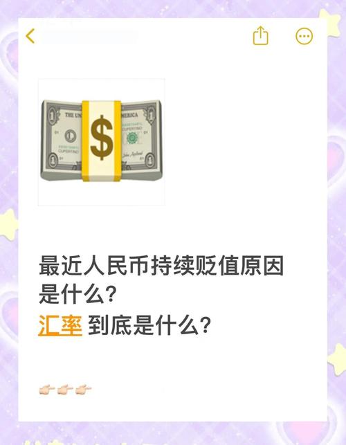 昨日人民币即期汇率低开走贬，多因素叠加致连续跌停？