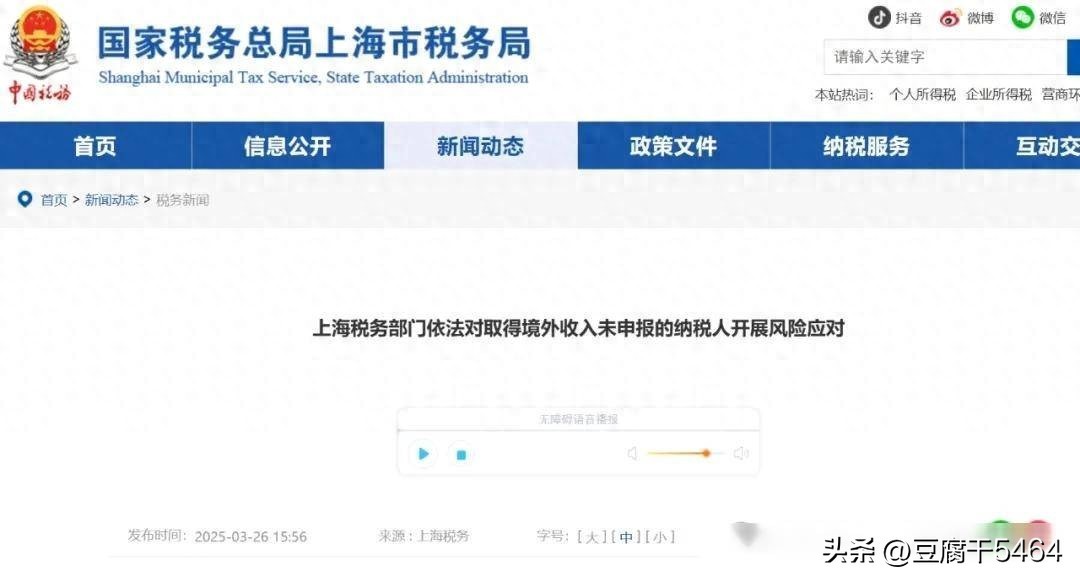 多地税务局警示！境外收入不向中国交税？有人已被大数据锁定