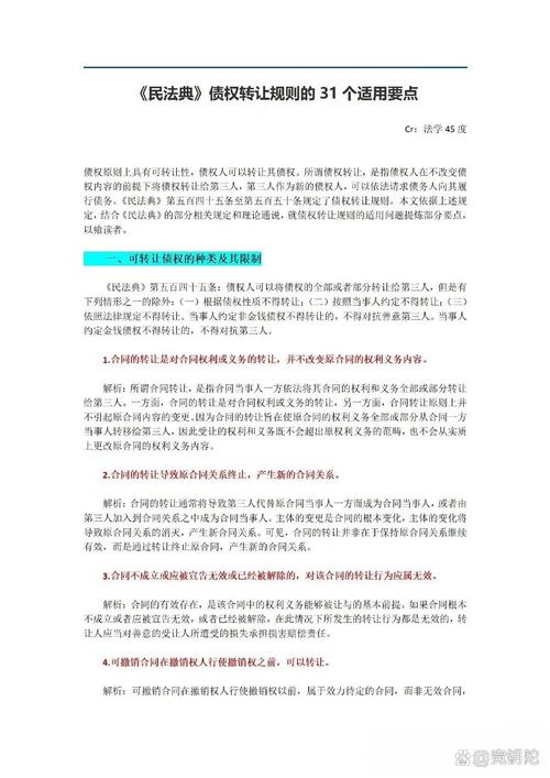 民法典债权转让规定_债权转让通知效力_债权转让后可以抵销权的案例