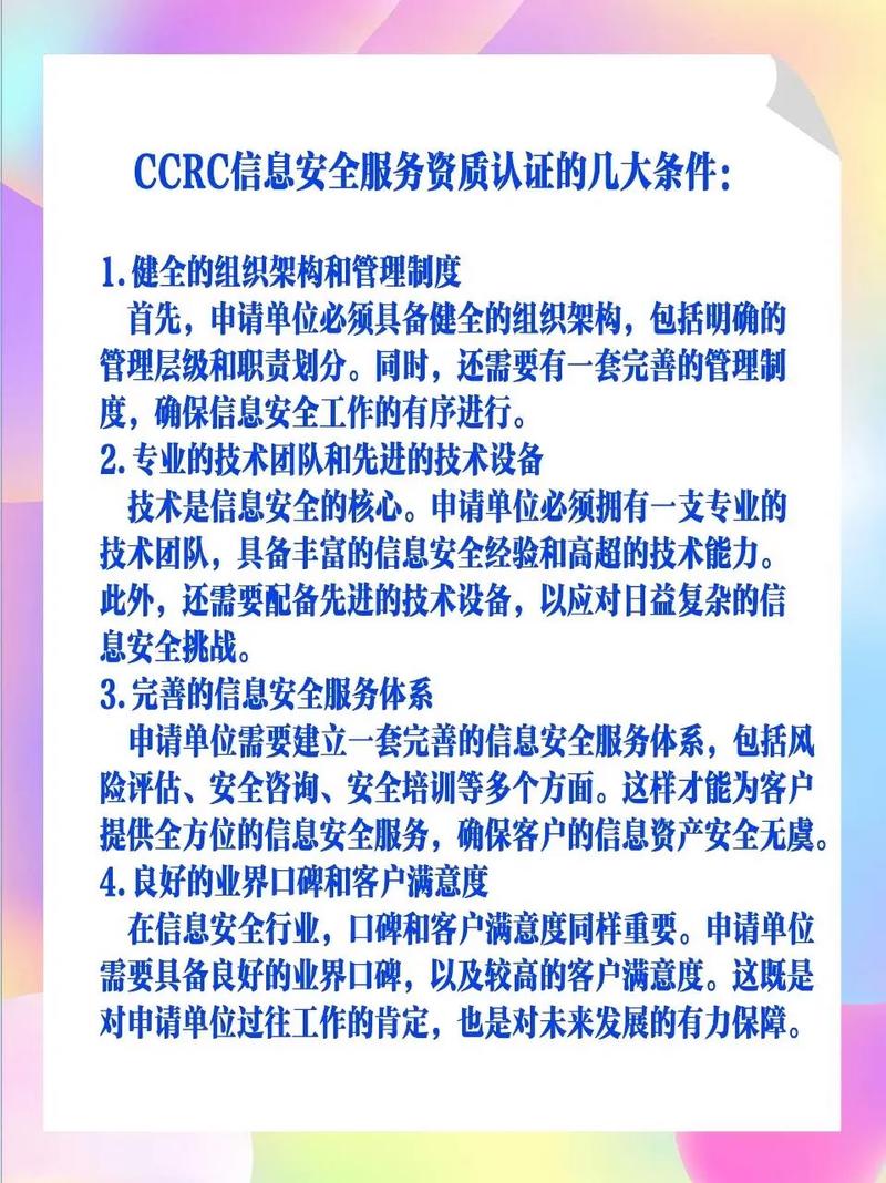 CCRC信息安全服务资质认证：流程、作用及对行业的影响