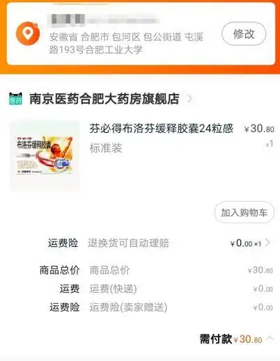 合肥部署药房售药实名登记，叮当快药等平台执行情况如何？