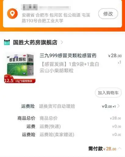 淘宝买东西要实名制吗__ 合肥市药房实名登记疫情防控 