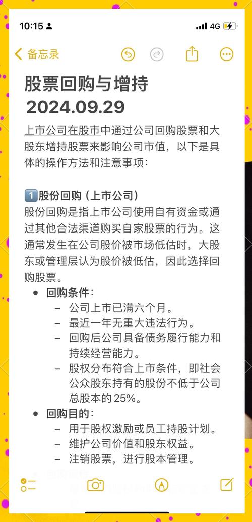 股票回购是何行为？其目的又是什么？一起来了解下