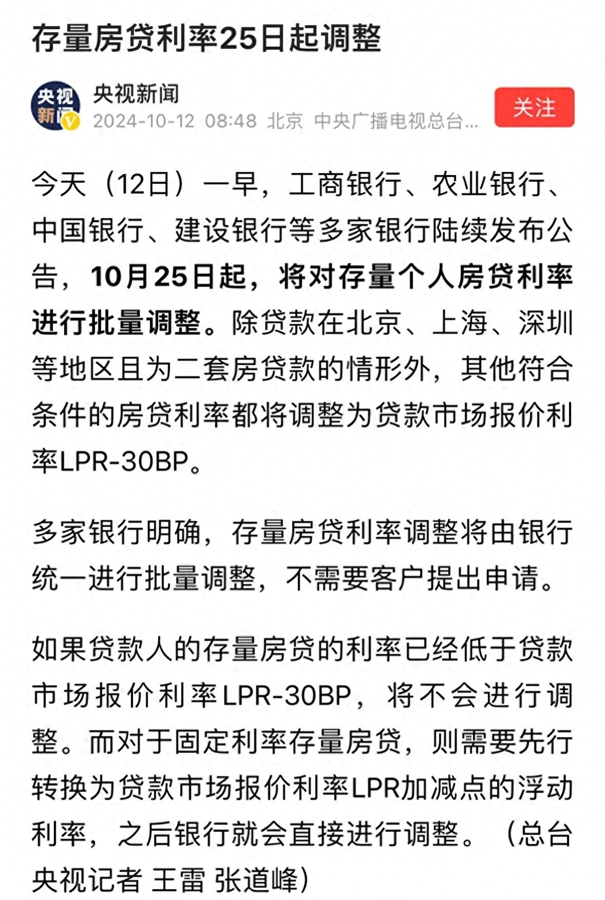 一文看懂房贷利率月底调整详情？每月能少还多少？