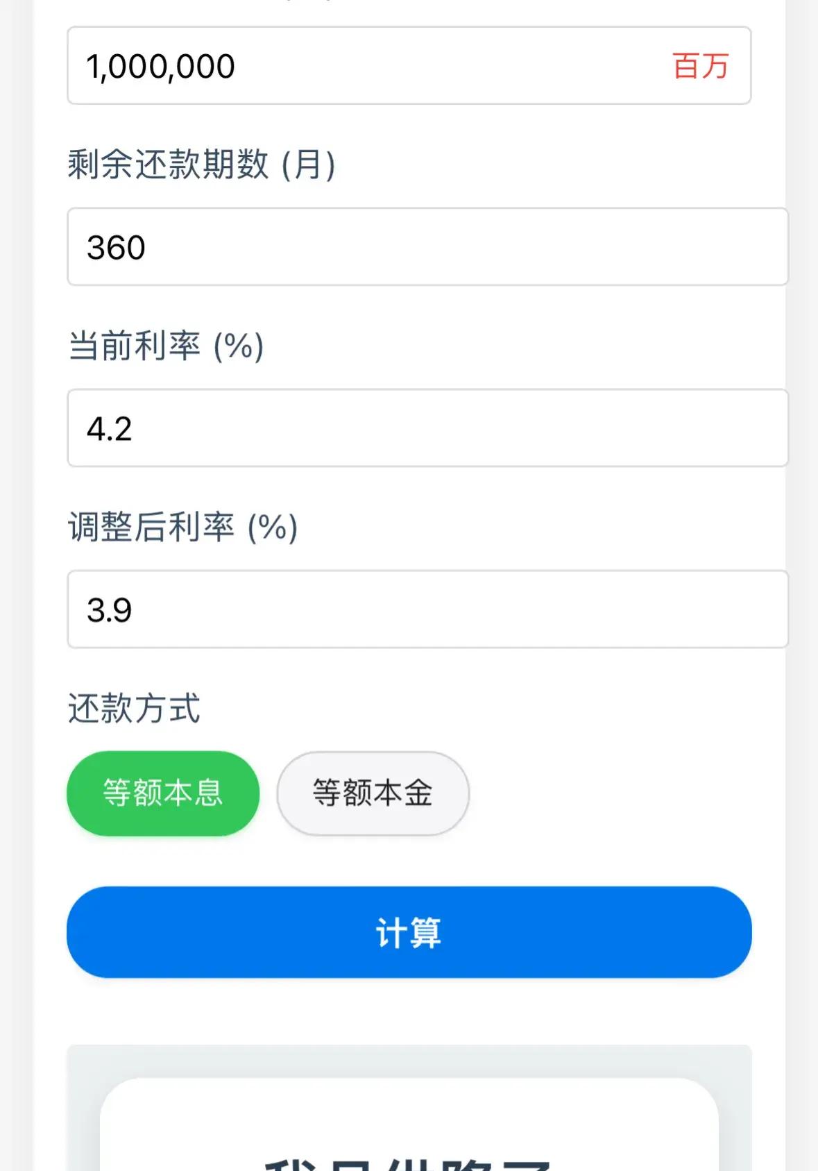 房贷款利率计算器2025_房贷利率月底调整_房贷月供减少计算