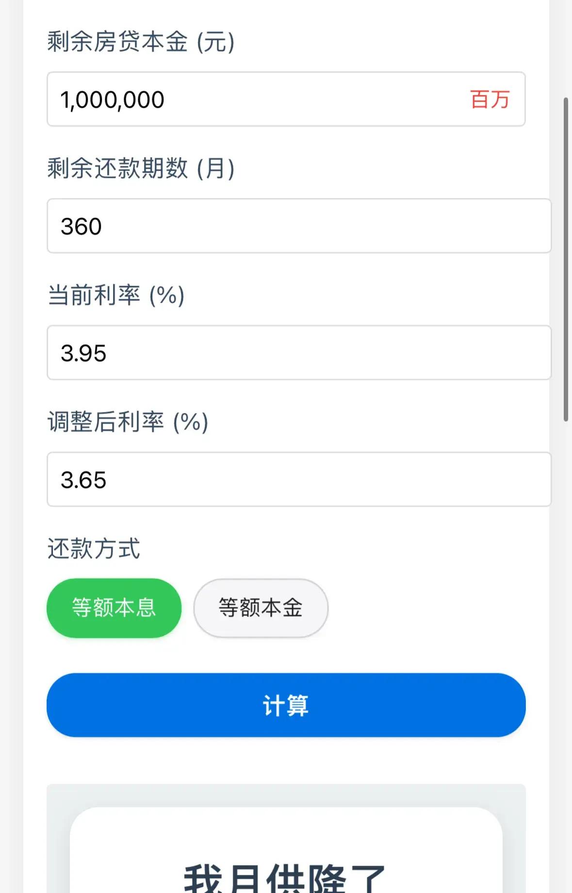 房贷利率月底调整_房贷款利率计算器2025_房贷月供减少计算