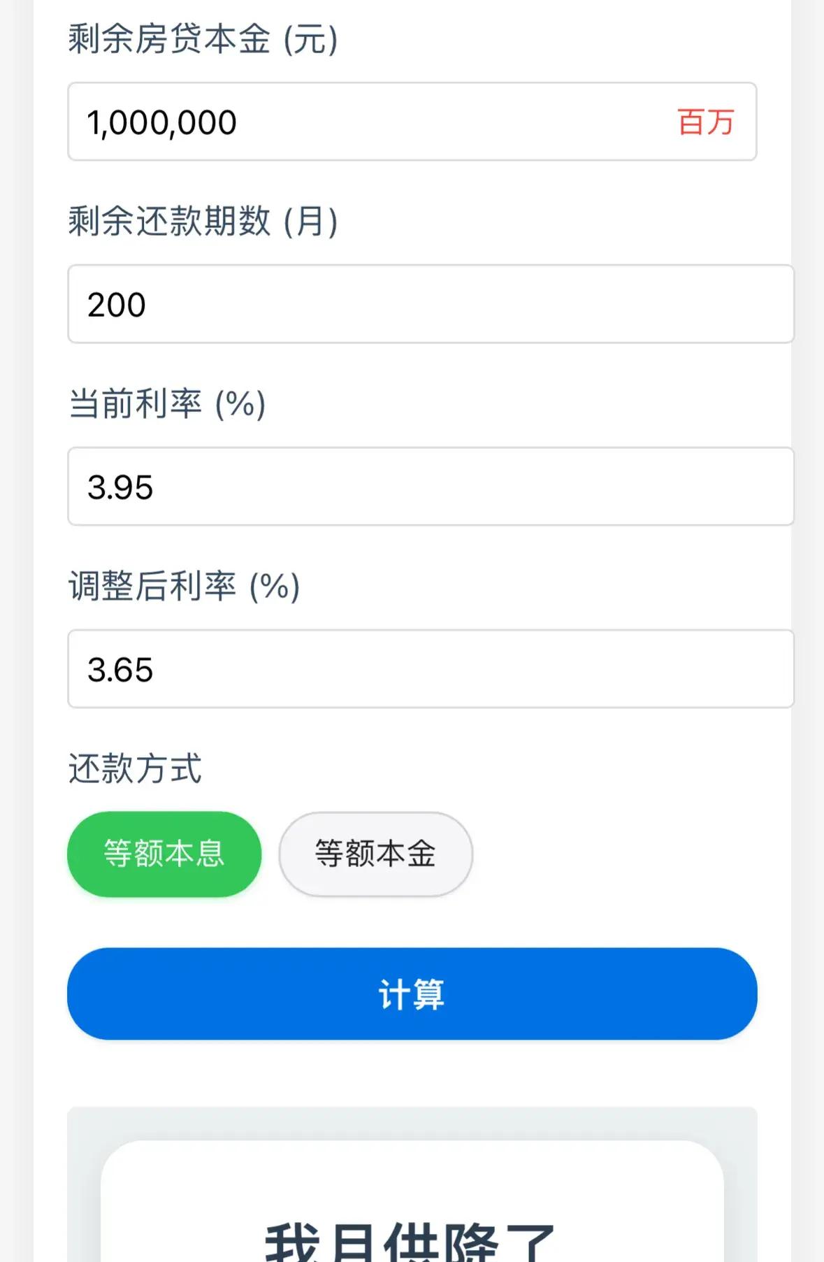 房贷款利率计算器2025_房贷月供减少计算_房贷利率月底调整