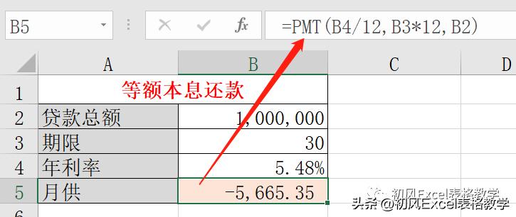 Excel函数计算房贷月供、利息全解析，含等额本息与本金
