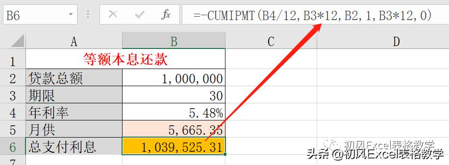房贷款利率计算器2025_Excel房贷月供函数_CUMIPMT计算总利息