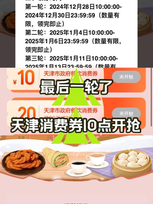 天津经开区泰划算消费券活动_淘宝上面的优惠券买单时怎么用_天津经开区消费券领取攻略