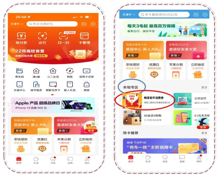 天津经开区泰划算消费券活动_天津经开区消费券领取攻略_淘宝上面的优惠券买单时怎么用