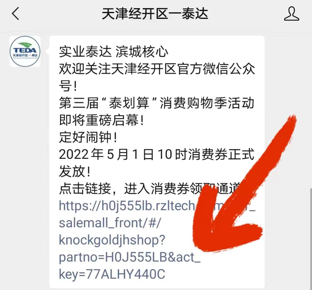 天津经开区消费券领取攻略_淘宝上面的优惠券买单时怎么用_天津经开区泰划算消费券活动