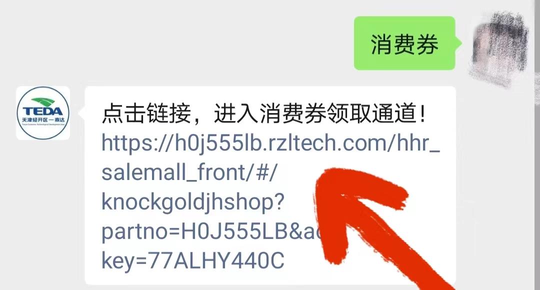 天津经开区泰划算消费券活动_天津经开区消费券领取攻略_淘宝上面的优惠券买单时怎么用