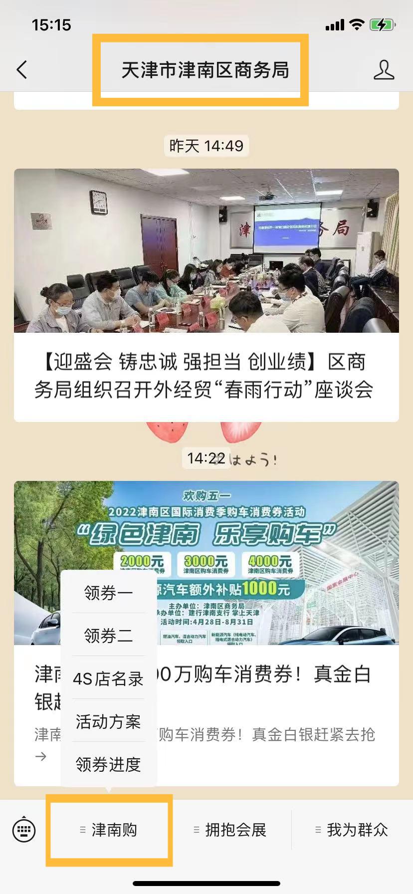 天津经开区消费券领取攻略_天津经开区泰划算消费券活动_淘宝上面的优惠券买单时怎么用