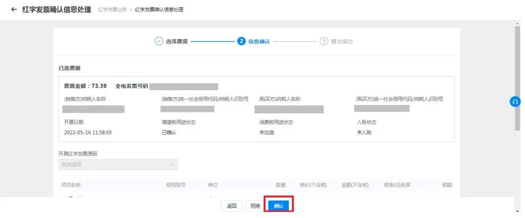 数电票试点地区_增值税发票上传不成功_数电票开具红冲操作