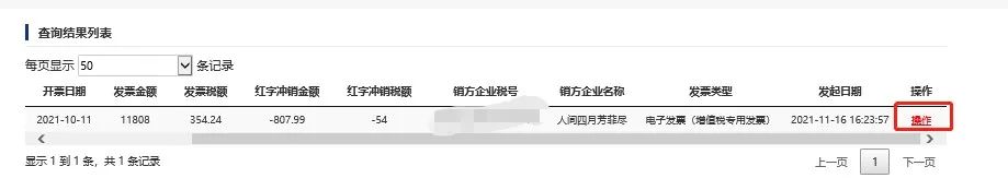 数电票试点地区_增值税发票上传不成功_数电票开具红冲操作