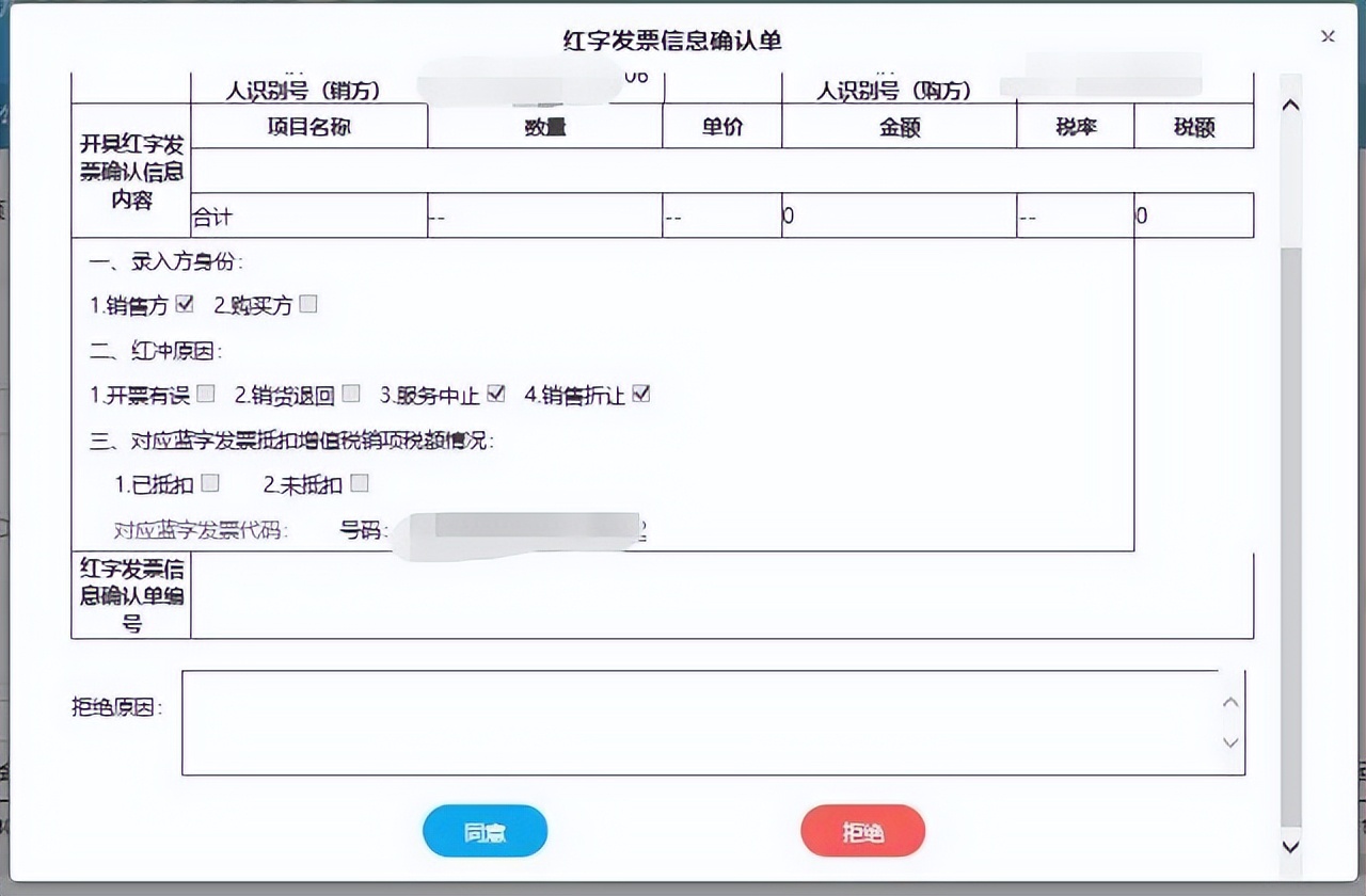 增值税发票上传不成功_数电票试点地区_数电票开具红冲操作