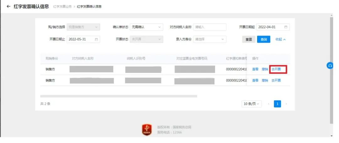 数电票试点地区_数电票开具红冲操作_增值税发票上传不成功
