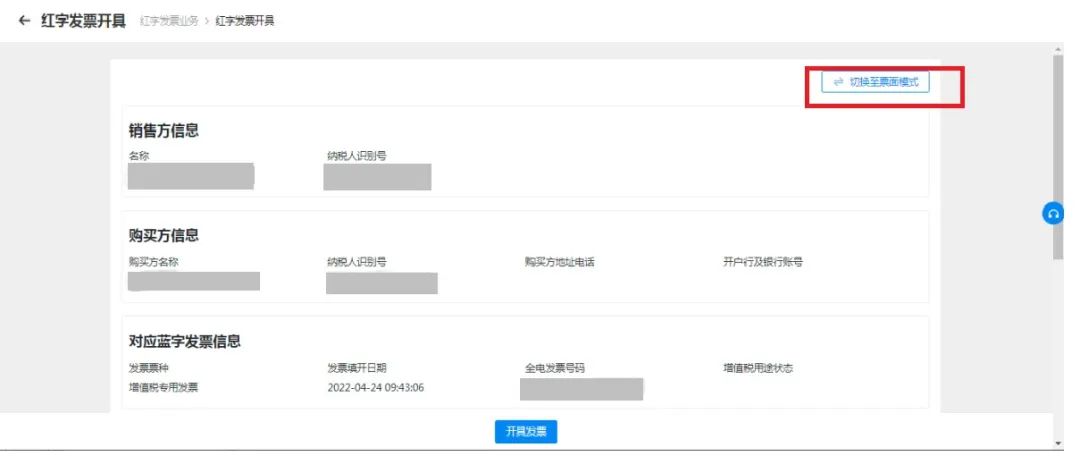 数电票开具红冲操作_增值税发票上传不成功_数电票试点地区