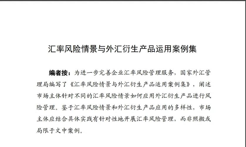 外汇衍生产品是什么？一文详解其定义、基本种类与特征