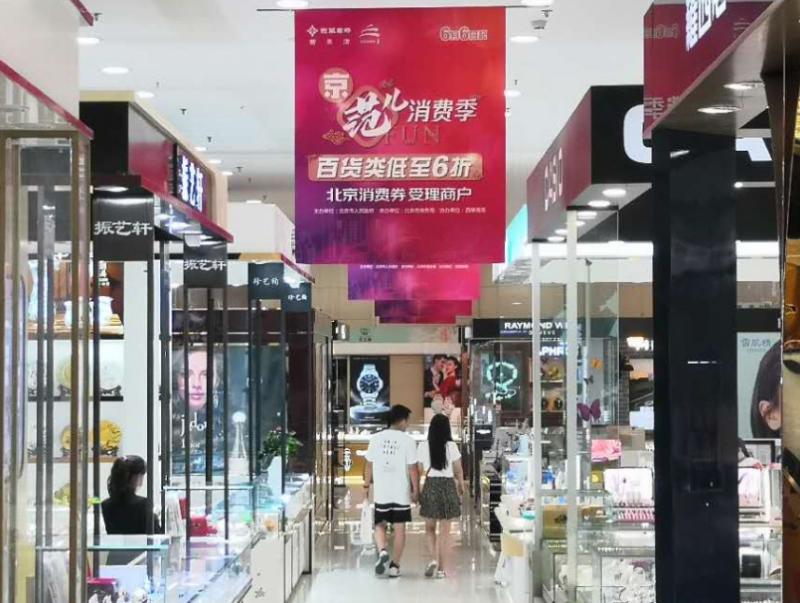 北京消费季拉开帷幕，消费券测评进行时，背后有何考量？